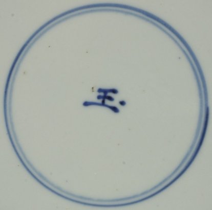 2010817 Single character mark: Yu, (Jade, (Yuan to Qing)), in a double circle, underglaze blue.